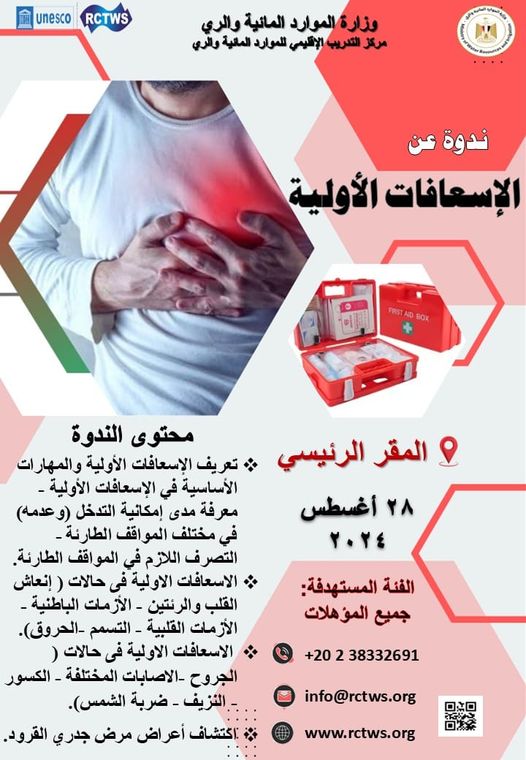 Organizing A “First Aid” awareness seminar